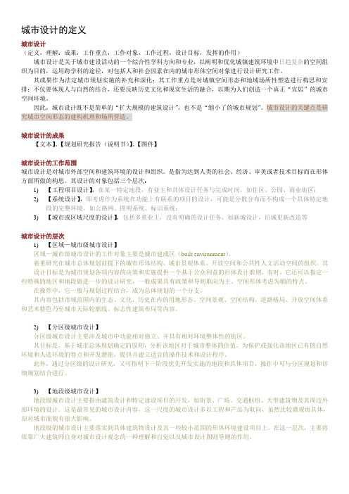 城市设计核心概念