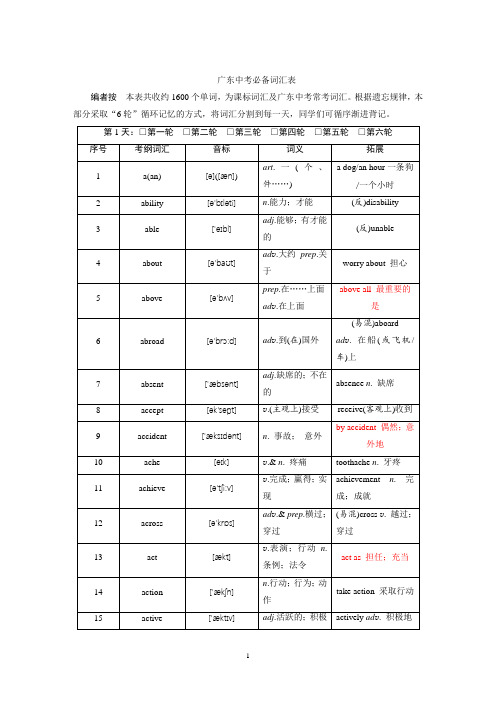 广东英语中考必背1600词