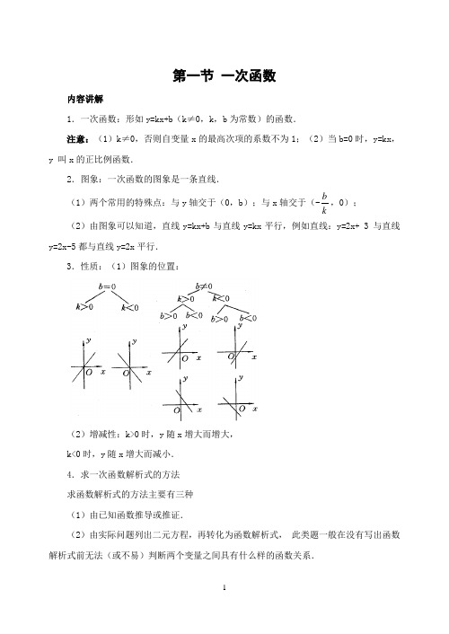 奥数基础 一次函数(含解答)