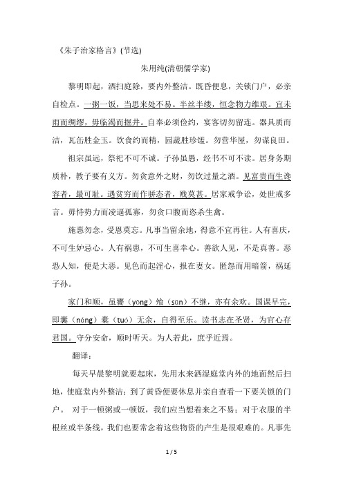 《朱子家训》原文及翻译