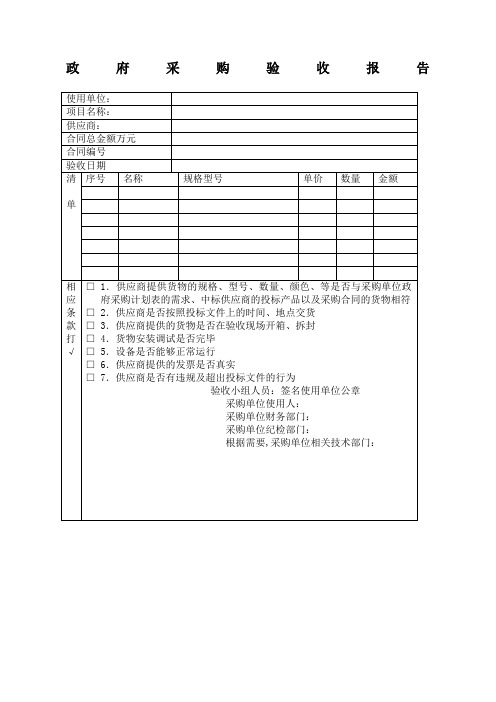 政府采购验收报告