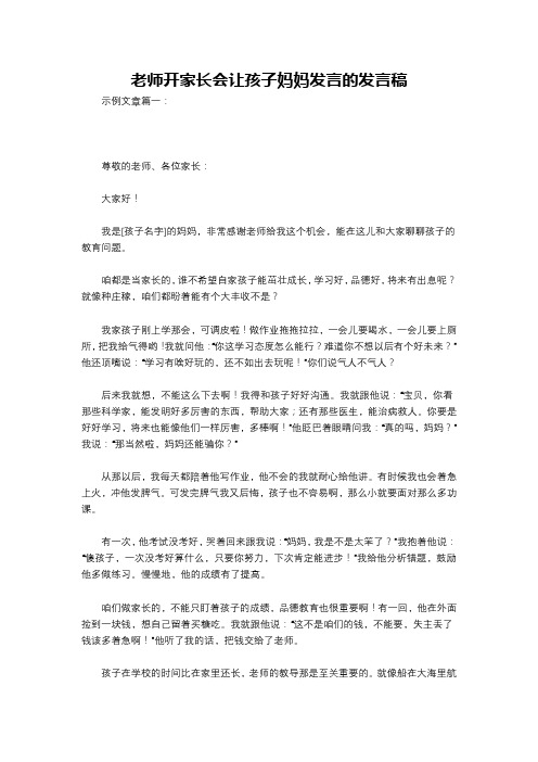 老师开家长会让孩子妈妈发言的发言稿