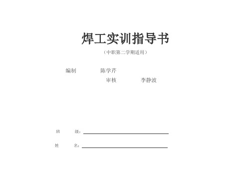 焊工实训指导书.doc111.