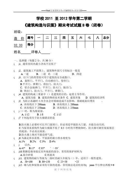 建筑构造与识图B卷