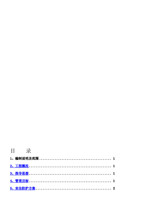 跨合宁高公路(90+180+90)m连续梁安全防护方案 (修复的)