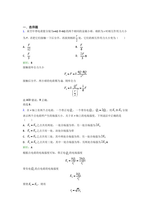 【单元练】成都石室中学(北湖校区)高中物理必修3第九章【静电磁场及其应用】复习题(提高培优)