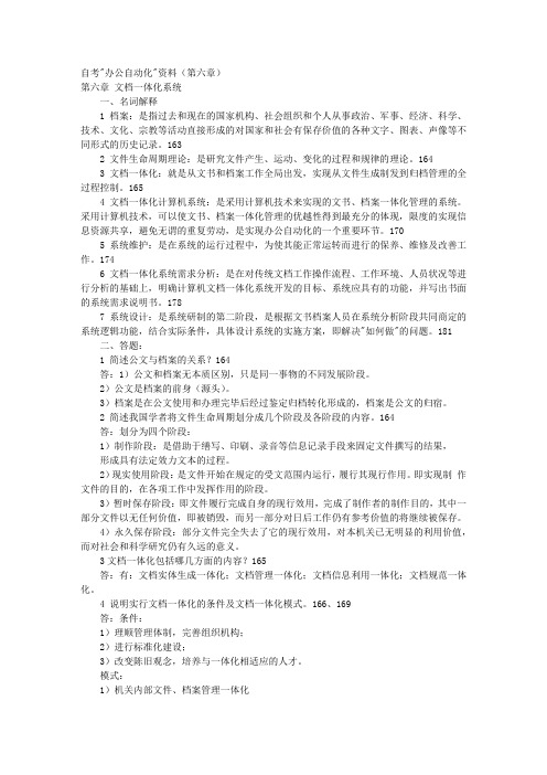 自考办公自动化资料(第六章)
