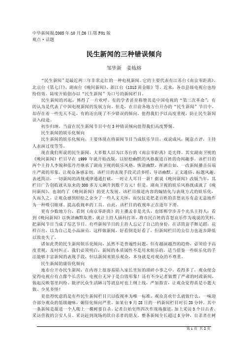 民生新闻的三种错误倾向