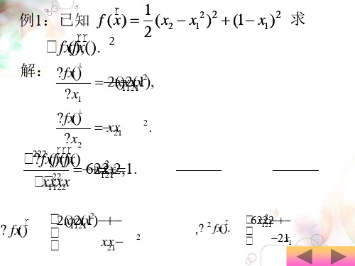 东北大学最优化第一章例题