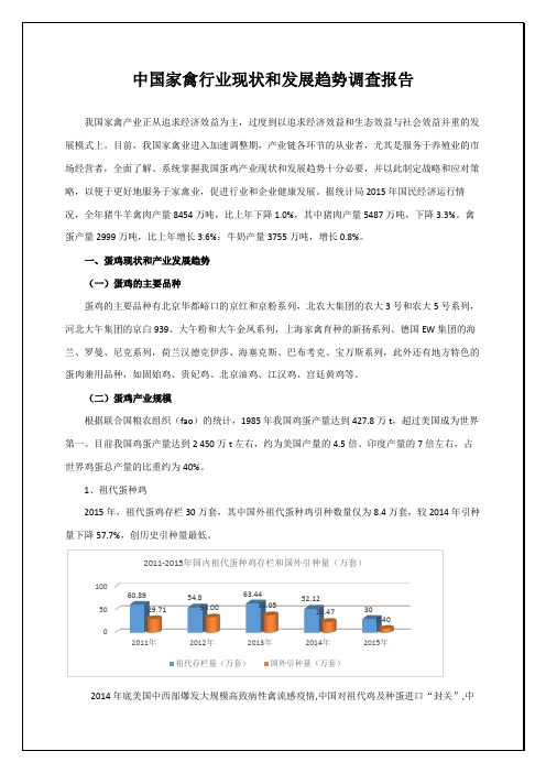 中国家禽产业现状及行业发展趋势调查报告