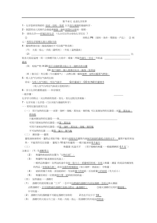 (完整版)人教版初中化学知识点总结(绝对全,中考必备)(20200921143053)