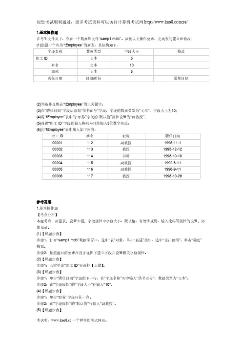 2012年计算机二级Access上机试题及答案(5)-推荐下载