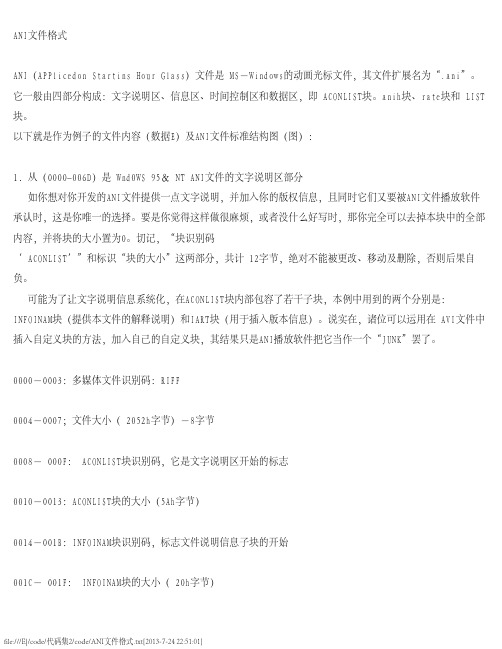 VBcodeANI文件格式anen