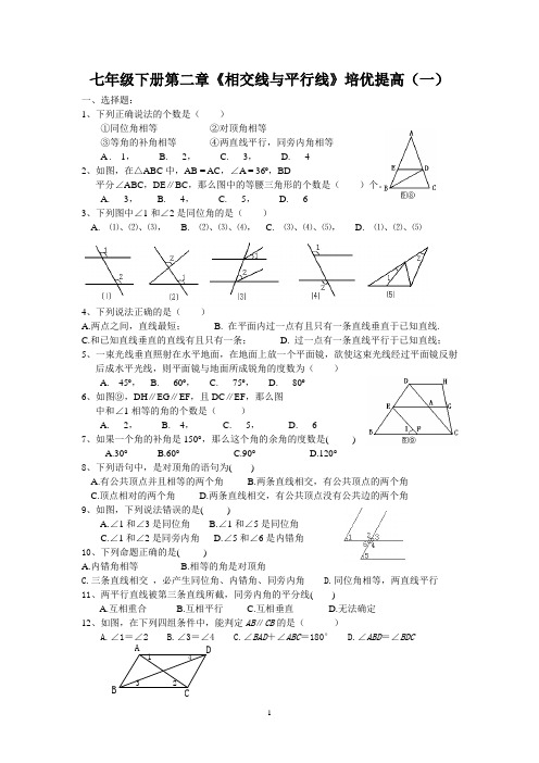 七年级下册第二章培优提高一