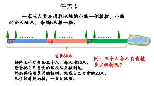 五年级上册数学课件 --《植树问题》 人教版 (共8张PPT)