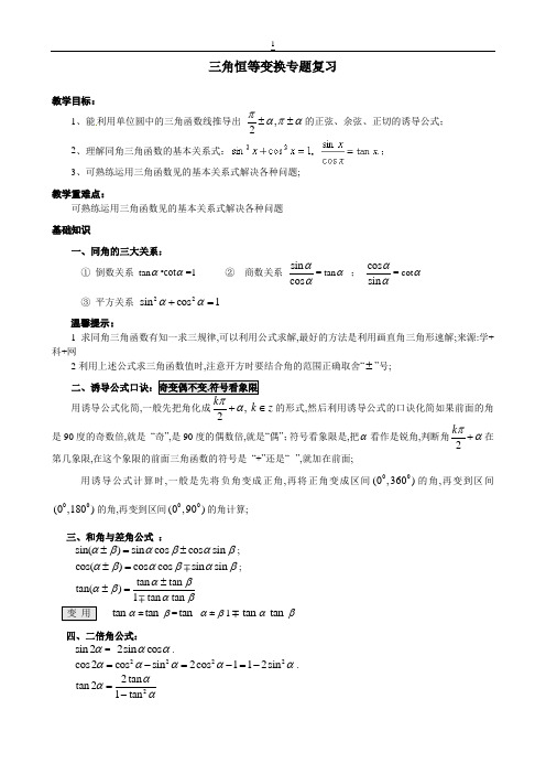 三角恒等变换专题复习带答案