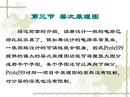 protel99第三节.ppt