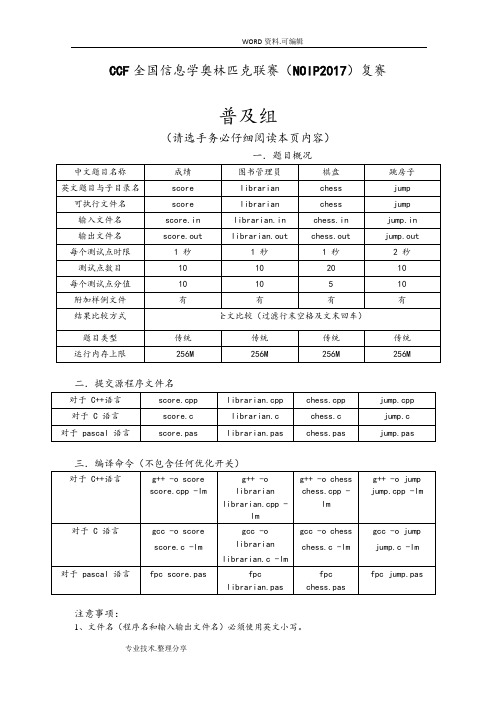 NOIP2018年复赛普和组试题