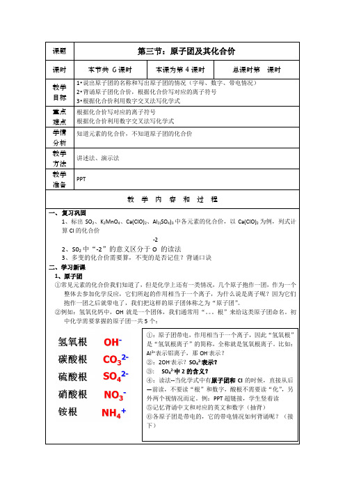 3.3 物质的组成 原子团及其化合价 教案 沪教版九年级上册化学