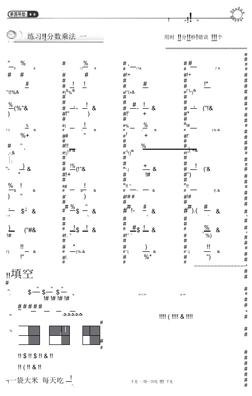 6数人教版 第1单元同步口算过关训练及答案