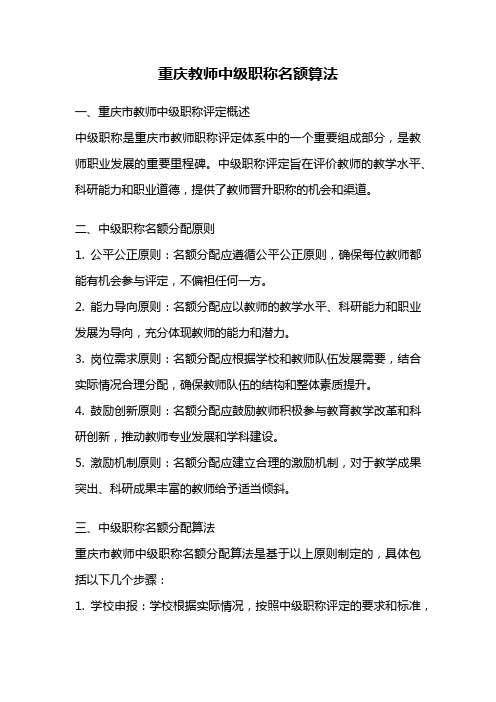 重庆教师中级职称名额算法