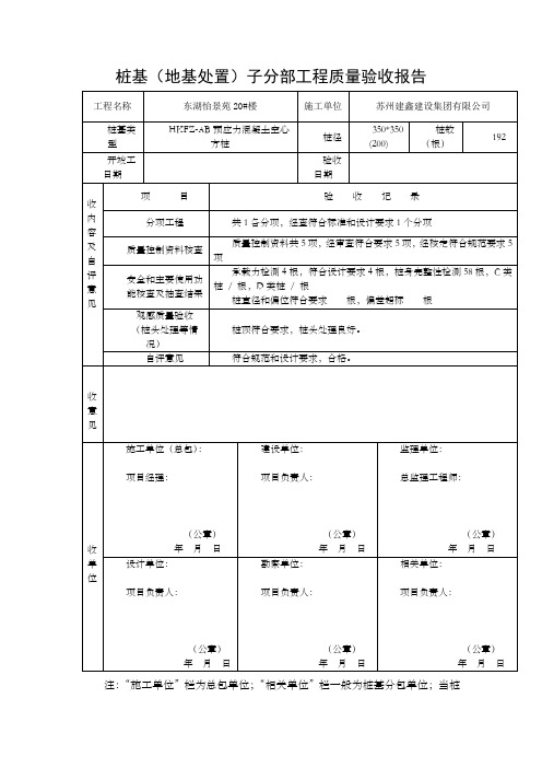 桩基质量验收报告