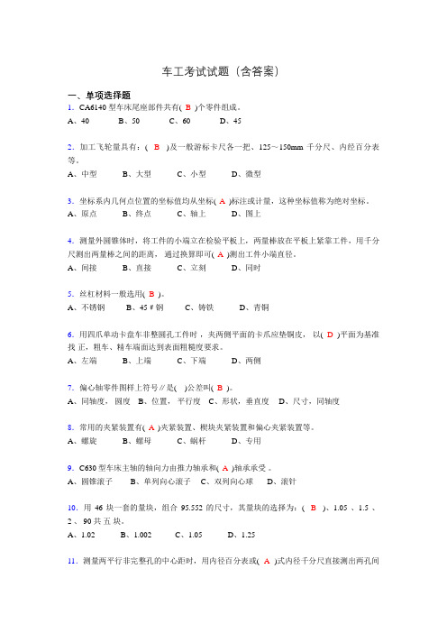 车工技能考试试题(带答案)zq