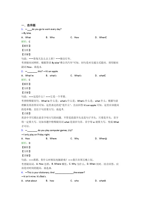 人教版初一上英语常用语法知识——祈使句经典习题(含答案解析)