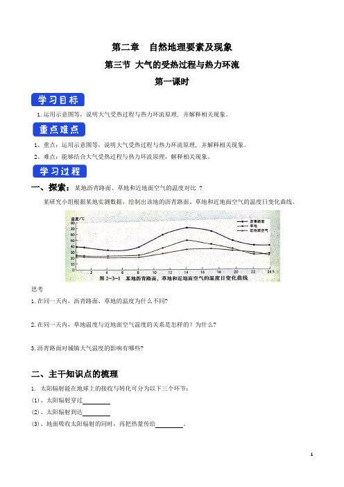 2.3.1 大气的受热过程与热力环流导学案(1)-中图版高中地理必修第一册