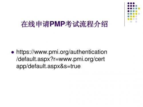 PMP在线英文报名指导PPT