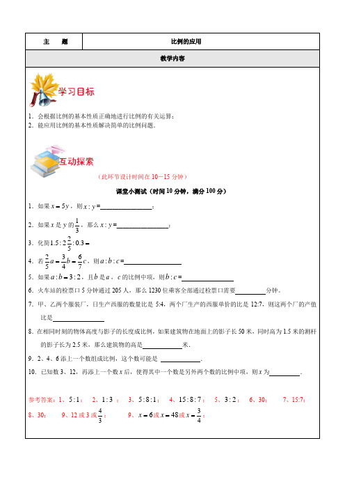 沪教版六年级-比例的应用 专项,带答案