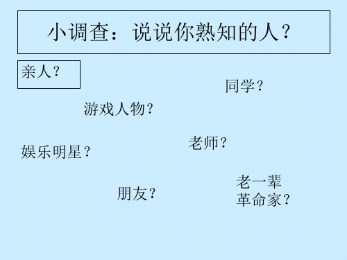 人教部编版八年级下册第18课科技文化成就