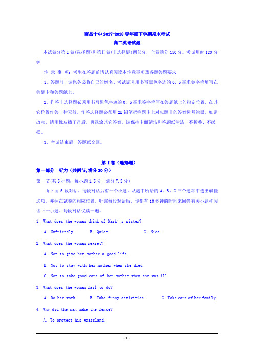 江西省南昌市第十中学2017-2018学年高二下学期期末考试英语试题+Word版含答案