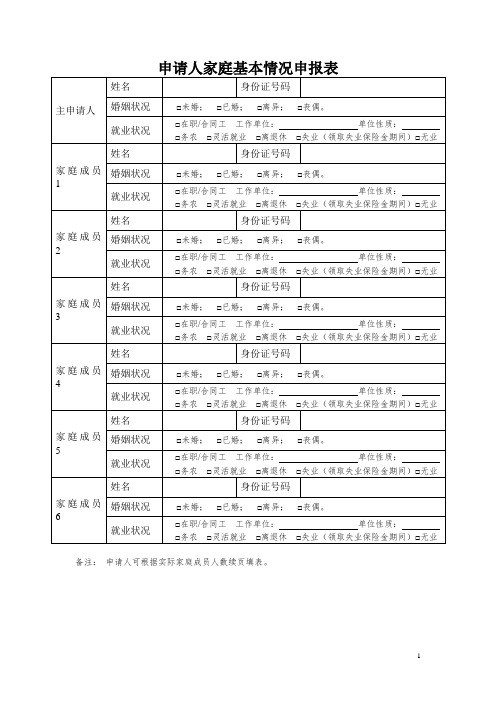 申请人家庭基本情况申报表