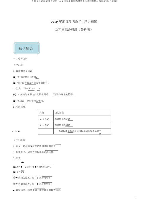 专题4.7功和能综合应用-2019年高考浙江物理学考选考回归教材精讲精练(解析版)