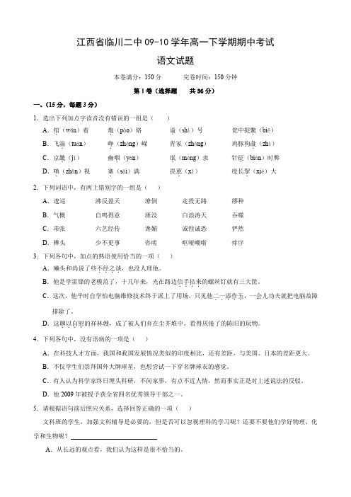 江西省临川二中高一下学期期中考试(语文).doc
