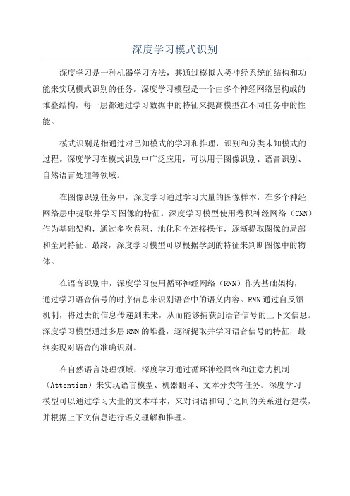 深度学习模式识别