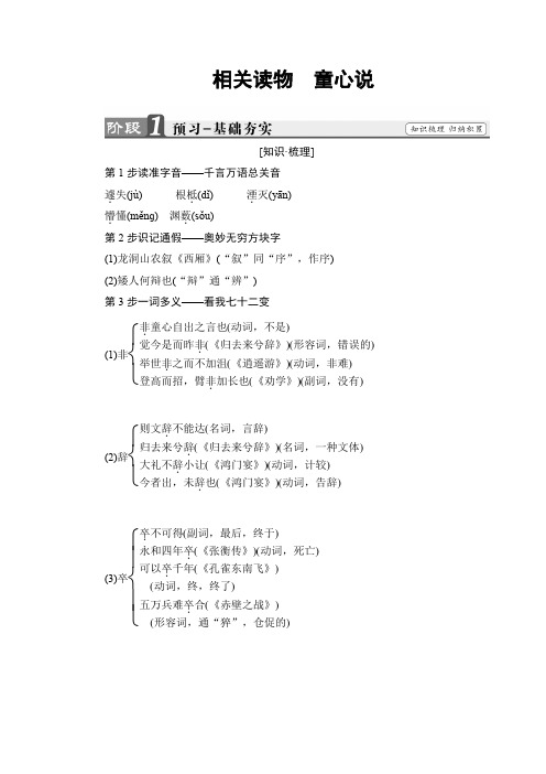 高二语文人教版选修《中国文化经典》文档:相关读物童心说含答案
