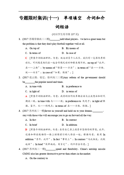 江苏专用2018版高考英语二轮专题限时集训:11 单项填空 介词和介词短语(含解析)