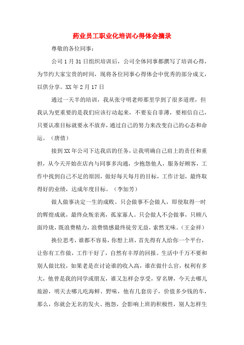 药业员工职业化培训心得体会摘录
