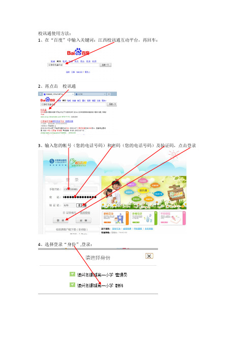 校讯通使用方法