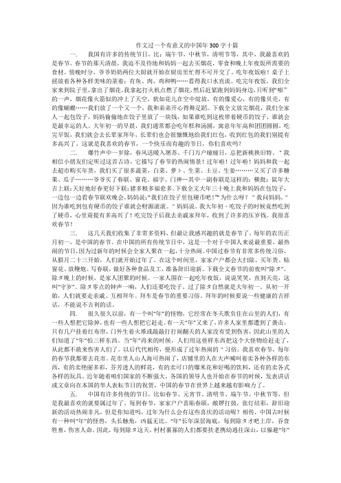 作文过一个有意义的中国年300字十篇