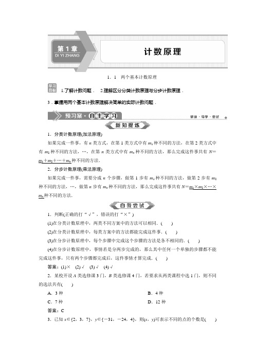 2019-2020学年苏教版选修2-3 1.1 两个基本计数原理 学案