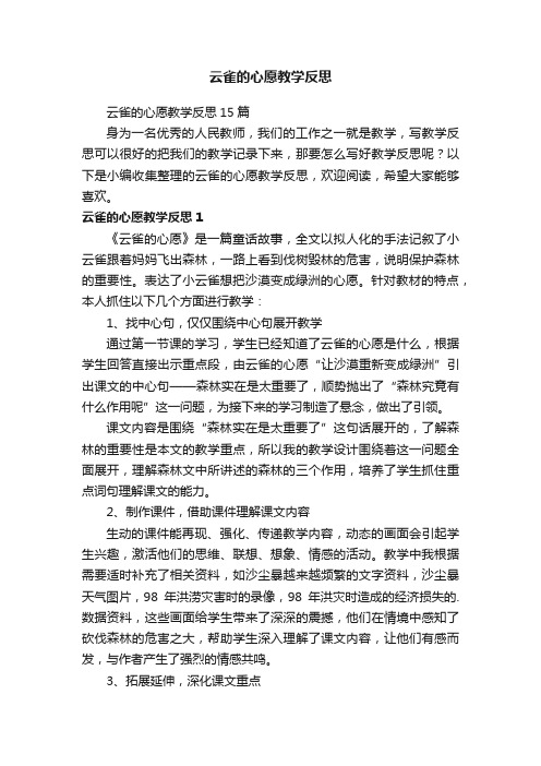 云雀的心愿教学反思