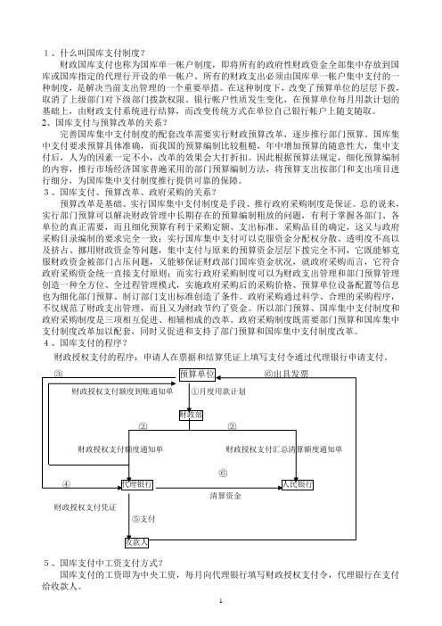 什么叫国库支付制度介绍,让大家了解什么叫国库支付制度介绍,让大家了解什么叫国库支付制度介绍,让大家了解