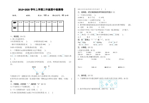 (提优必备)2019年六年制青岛版三年级数学上册期中测试卷(有答案)