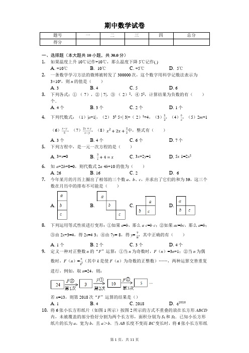 2020年江苏省无锡市江阴市七年级(上)期中数学试卷