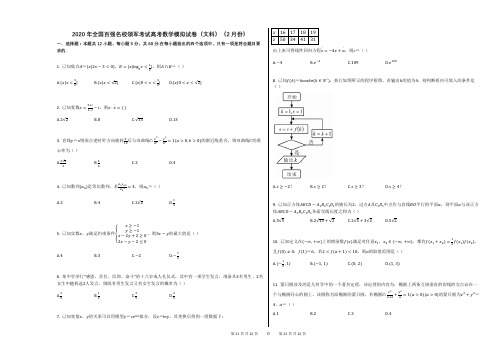 2020年全国百强名校领军考试高考数学模拟试卷(文科)(2月份)