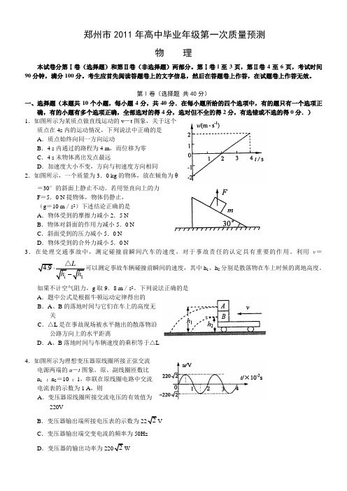 2011届高三物理上册第一次质量预测试题