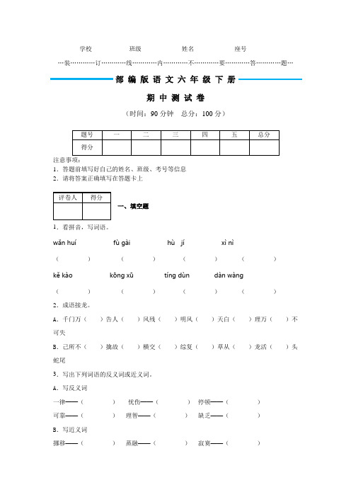 2020部编版六年级下册语文《期中考试试卷》含答案